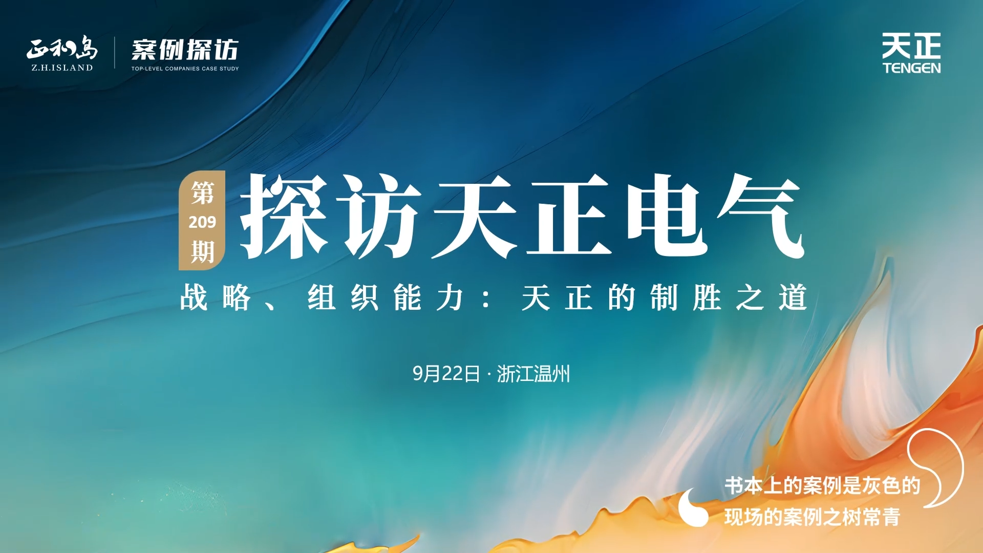 正和岛走进九州酷游，探访制胜之道